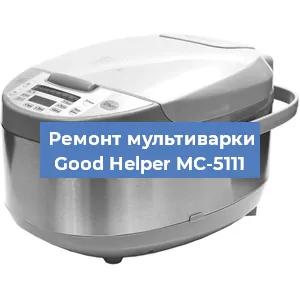 Замена чаши на мультиварке Good Helper MC-5111 в Ростове-на-Дону